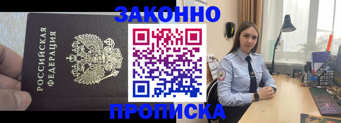 прописка паспорт в Сорочинске