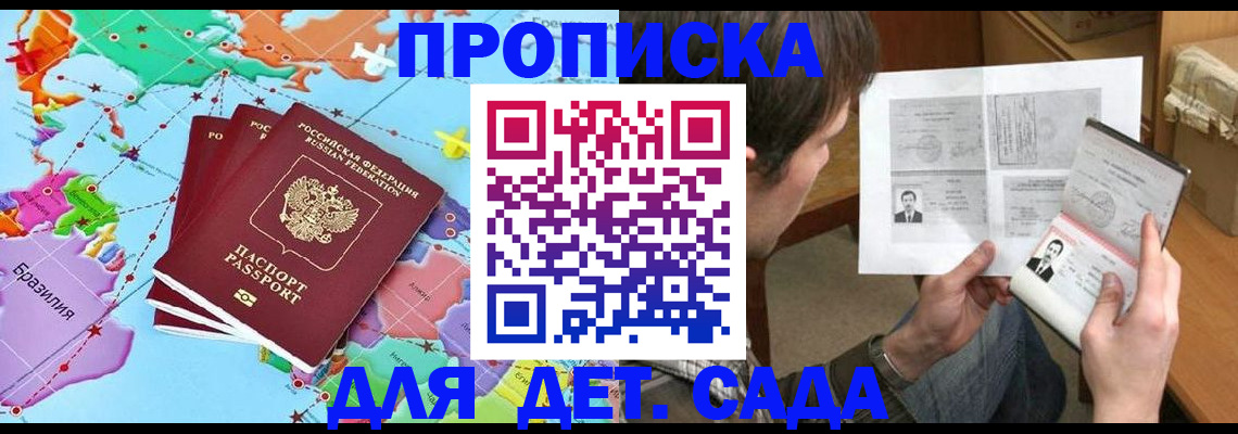 прописка гарантия в Сорочинске