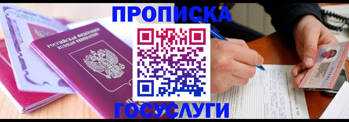 миграционный учет в Сорочинске