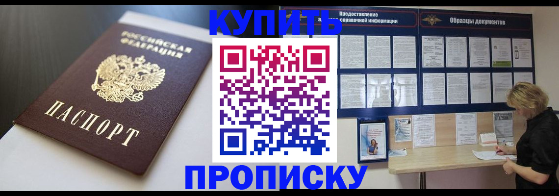 прописка гарантия в Сорочинске