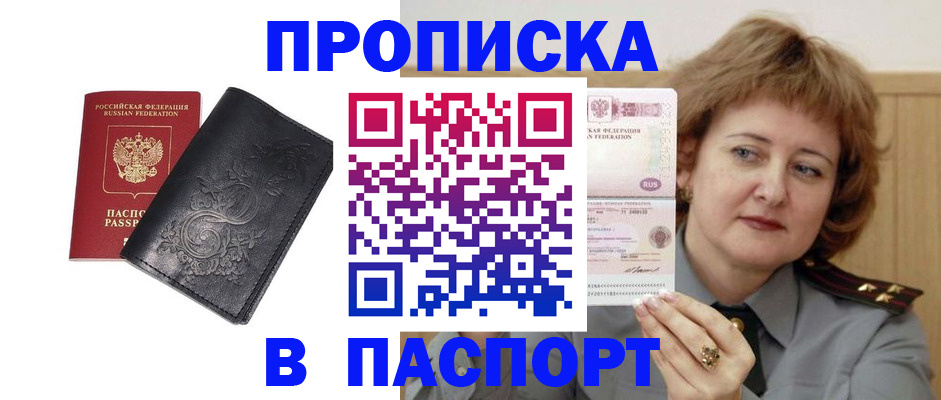 прописка гарантия в Сорочинске