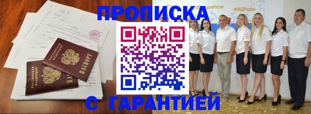 временная регистрация 2025 в Сорочинске