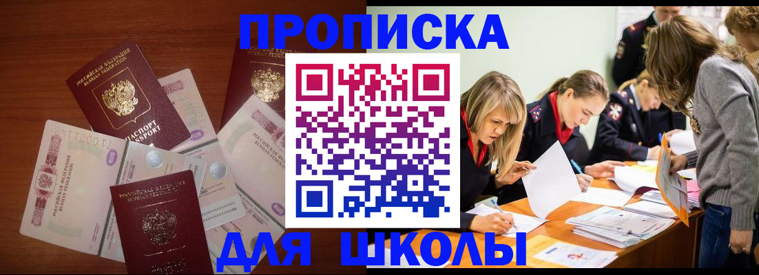 временная регистрация в Сорочинске